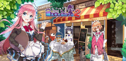 萌えギャルカフェ2